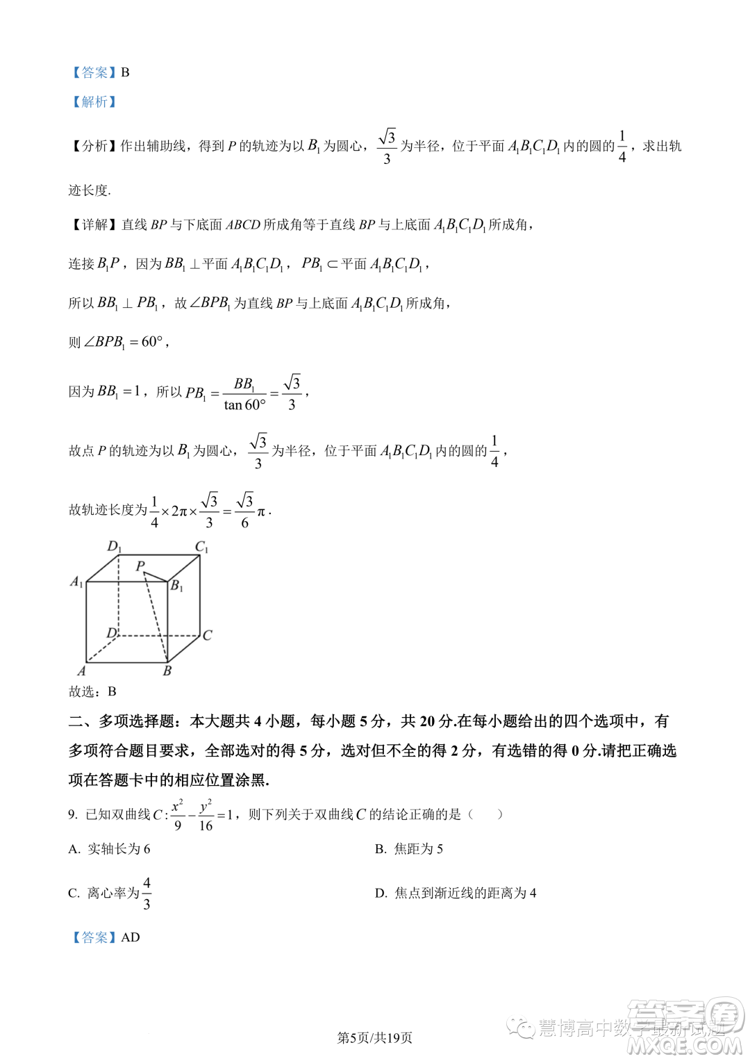 東莞七校2023-2024學(xué)年高二上學(xué)期期中聯(lián)考數(shù)學(xué)試題答案