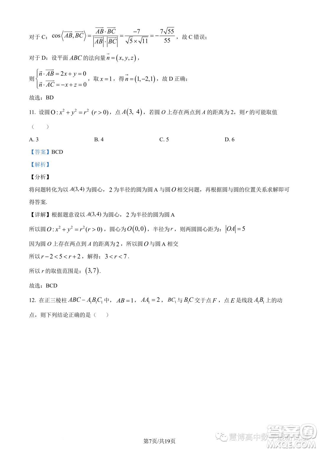 東莞七校2023-2024學(xué)年高二上學(xué)期期中聯(lián)考數(shù)學(xué)試題答案