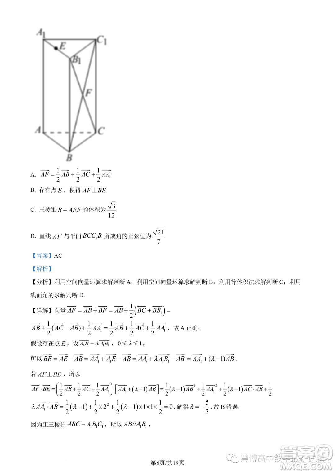 東莞七校2023-2024學(xué)年高二上學(xué)期期中聯(lián)考數(shù)學(xué)試題答案