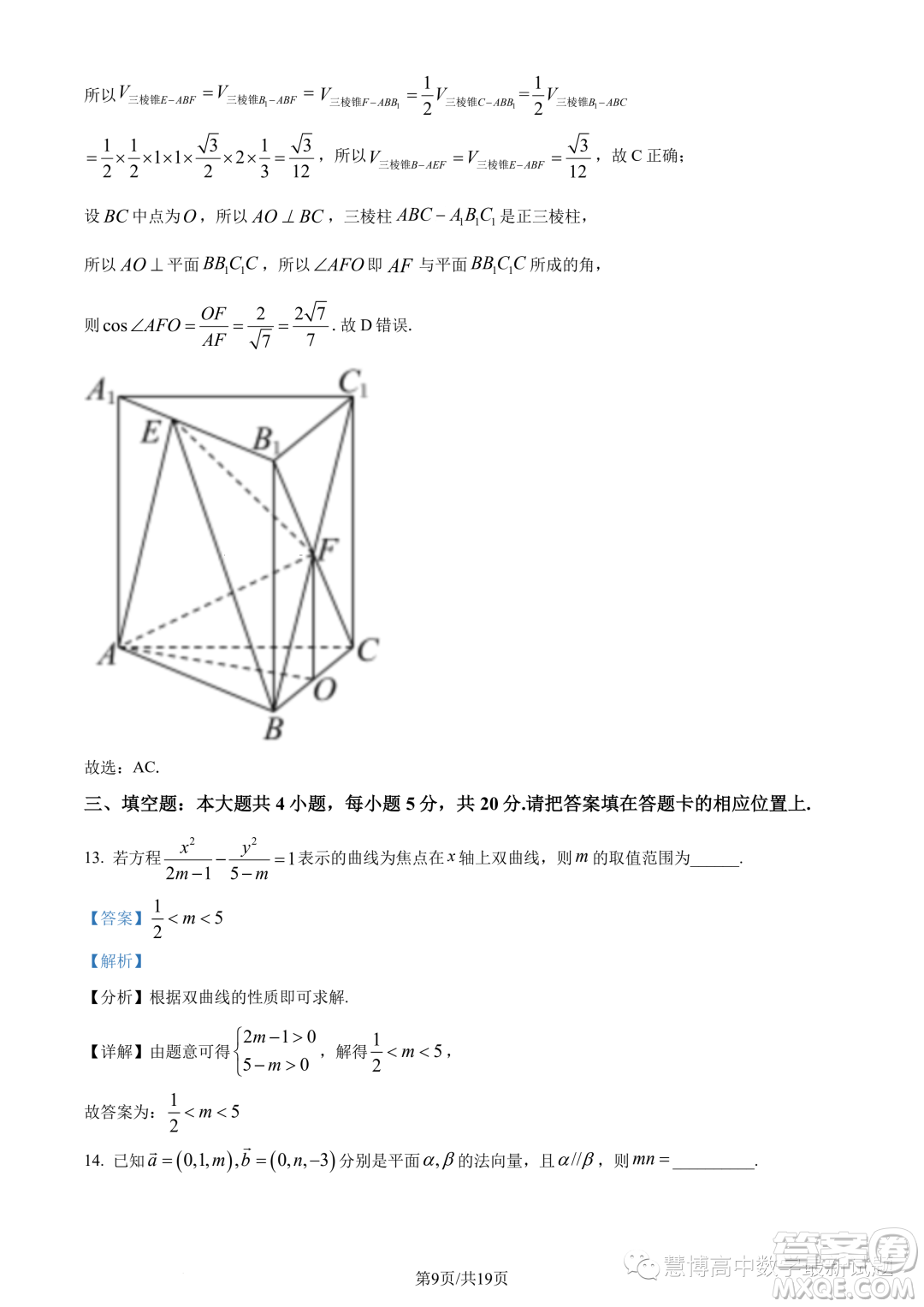 東莞七校2023-2024學(xué)年高二上學(xué)期期中聯(lián)考數(shù)學(xué)試題答案