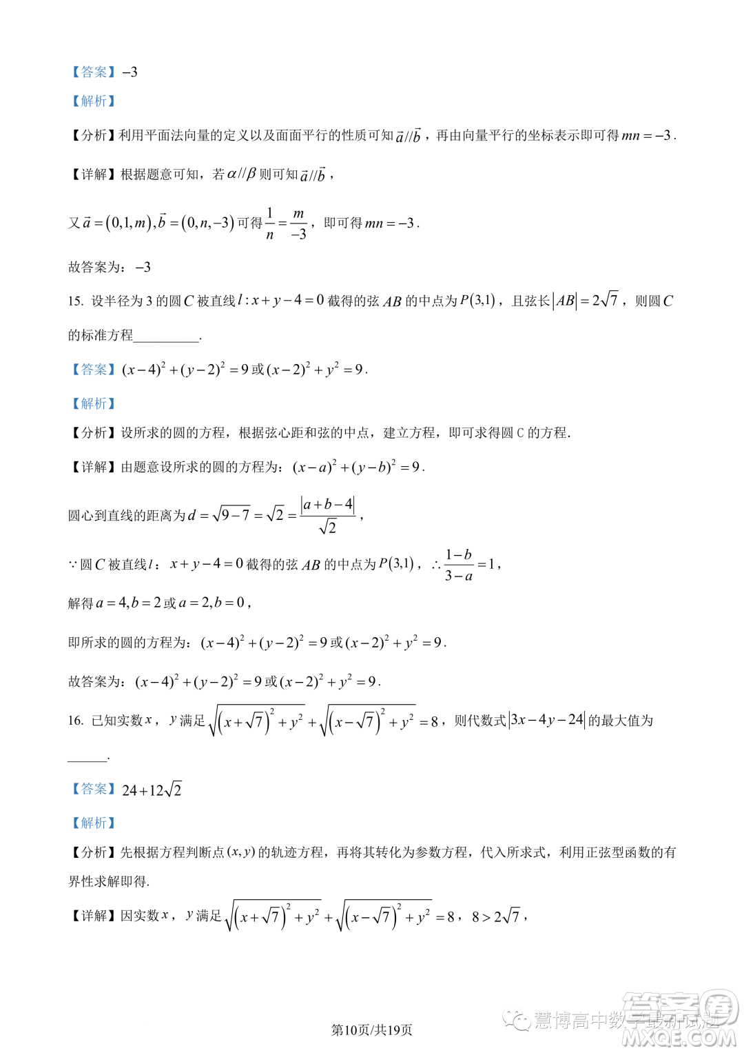 東莞七校2023-2024學(xué)年高二上學(xué)期期中聯(lián)考數(shù)學(xué)試題答案