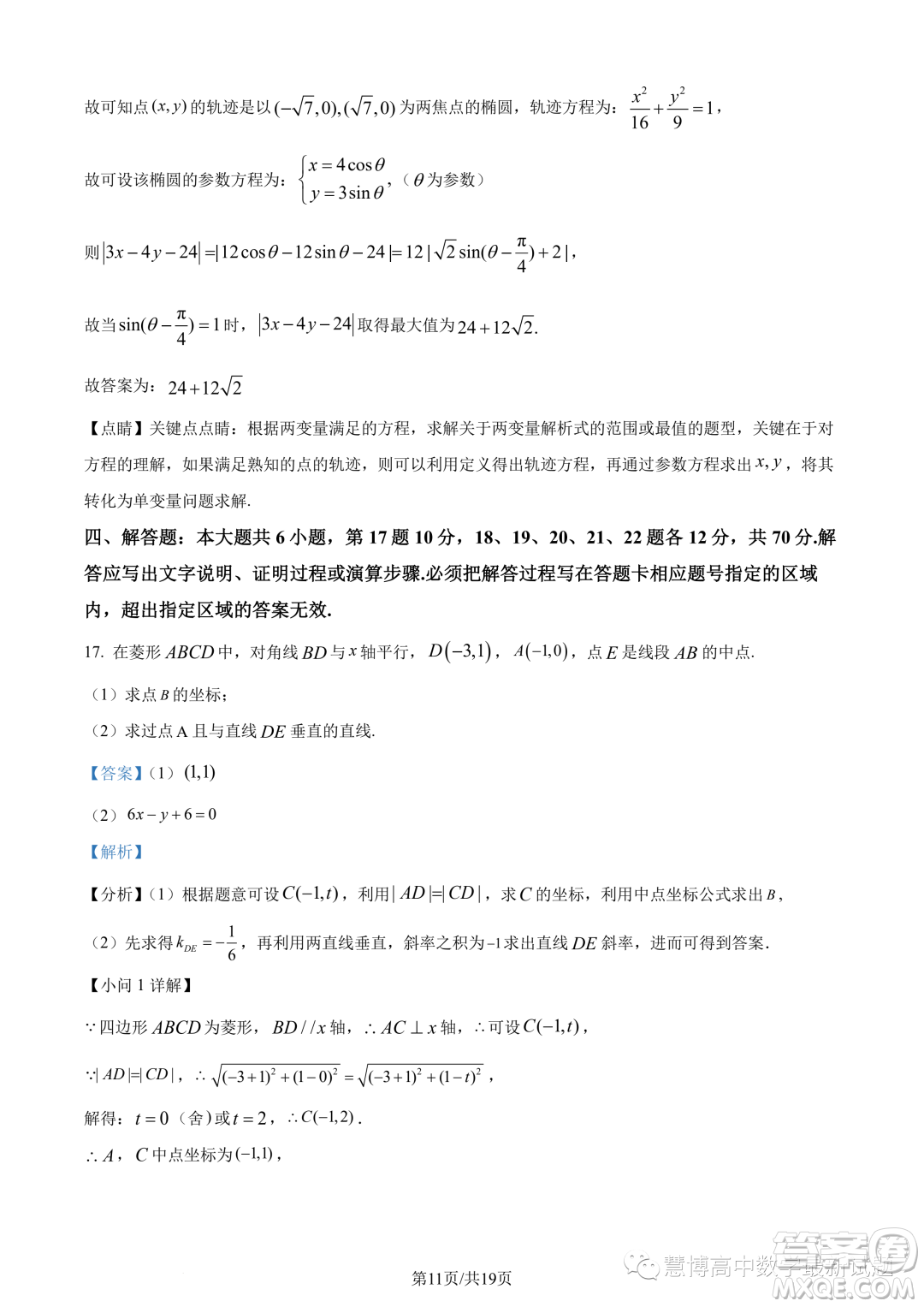 東莞七校2023-2024學(xué)年高二上學(xué)期期中聯(lián)考數(shù)學(xué)試題答案