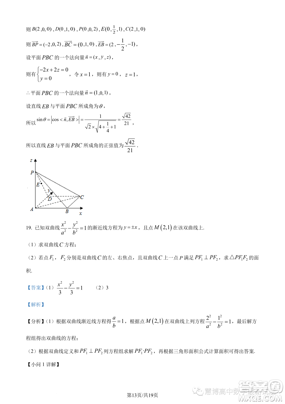 東莞七校2023-2024學(xué)年高二上學(xué)期期中聯(lián)考數(shù)學(xué)試題答案