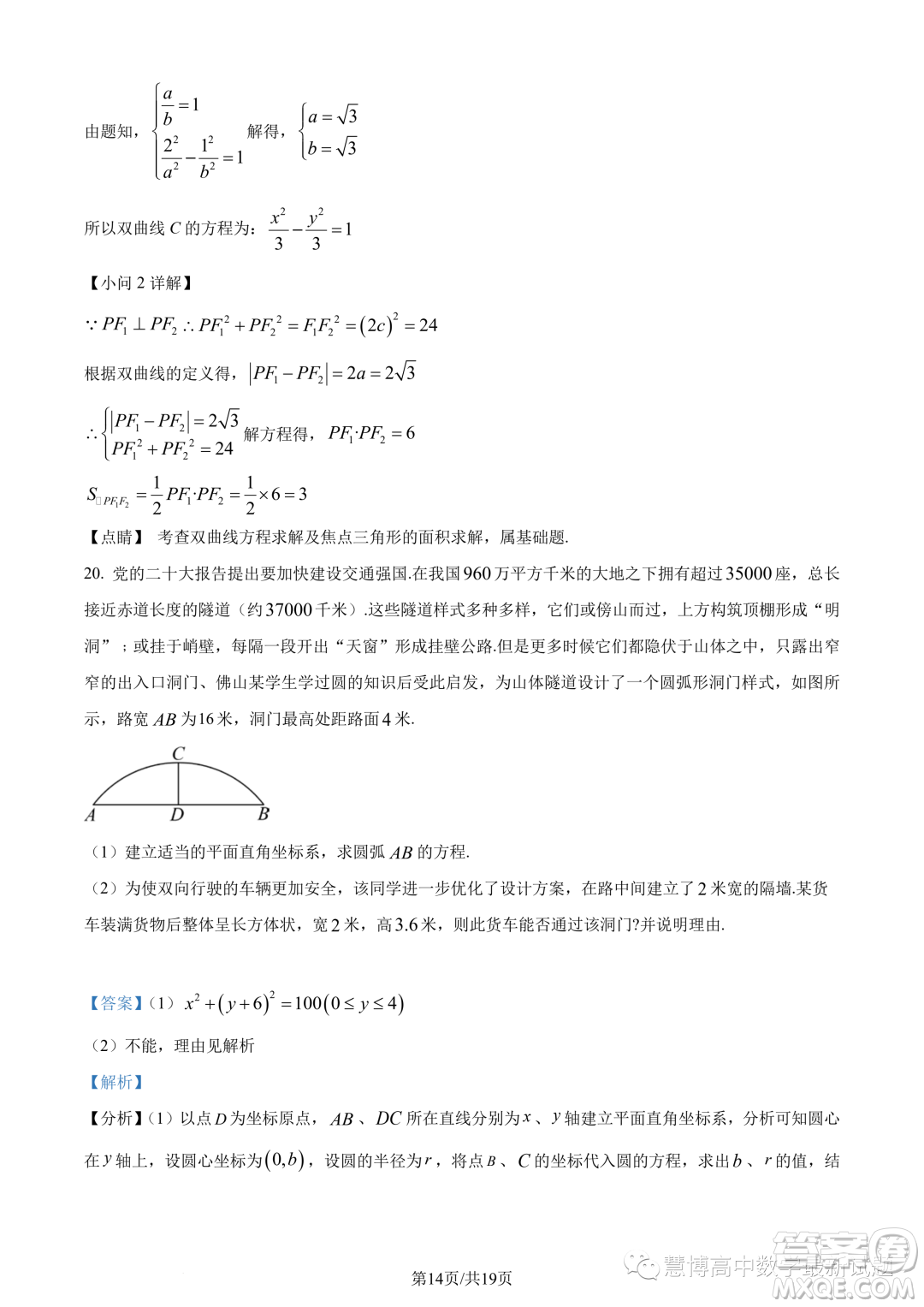 東莞七校2023-2024學(xué)年高二上學(xué)期期中聯(lián)考數(shù)學(xué)試題答案