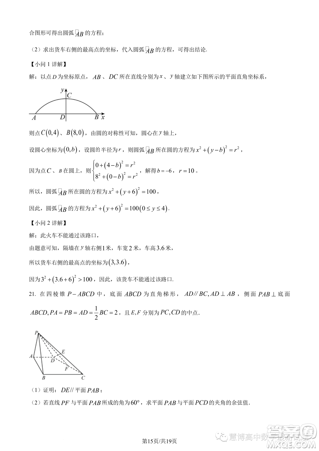 東莞七校2023-2024學(xué)年高二上學(xué)期期中聯(lián)考數(shù)學(xué)試題答案