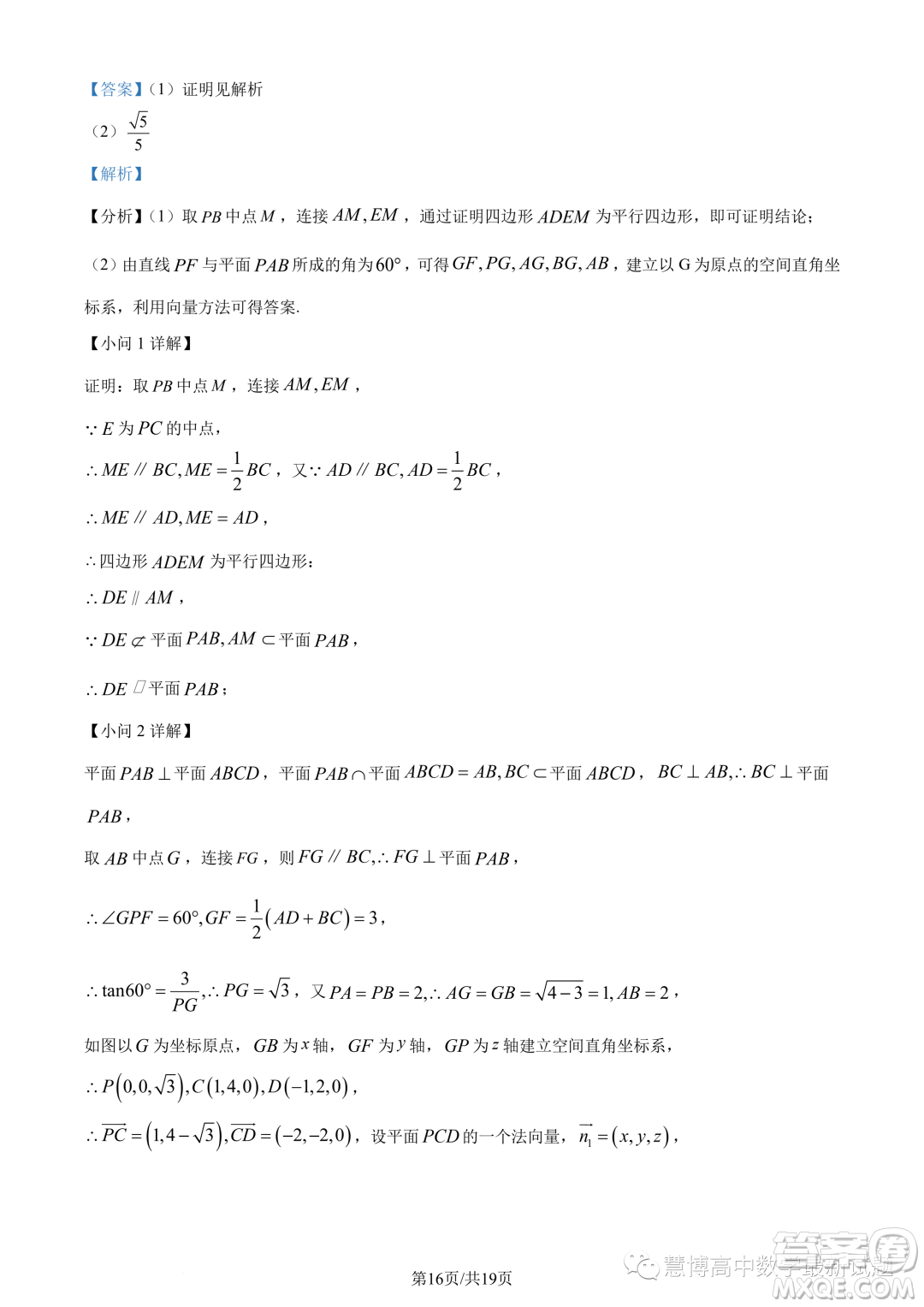 東莞七校2023-2024學(xué)年高二上學(xué)期期中聯(lián)考數(shù)學(xué)試題答案