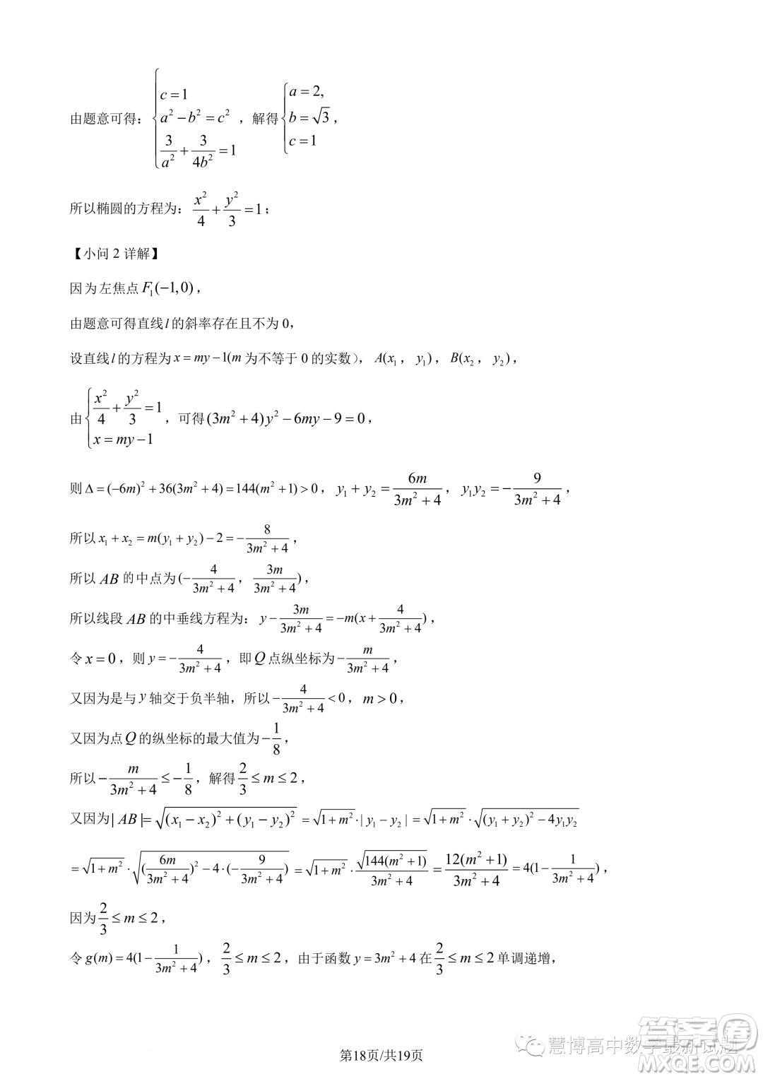 東莞七校2023-2024學(xué)年高二上學(xué)期期中聯(lián)考數(shù)學(xué)試題答案