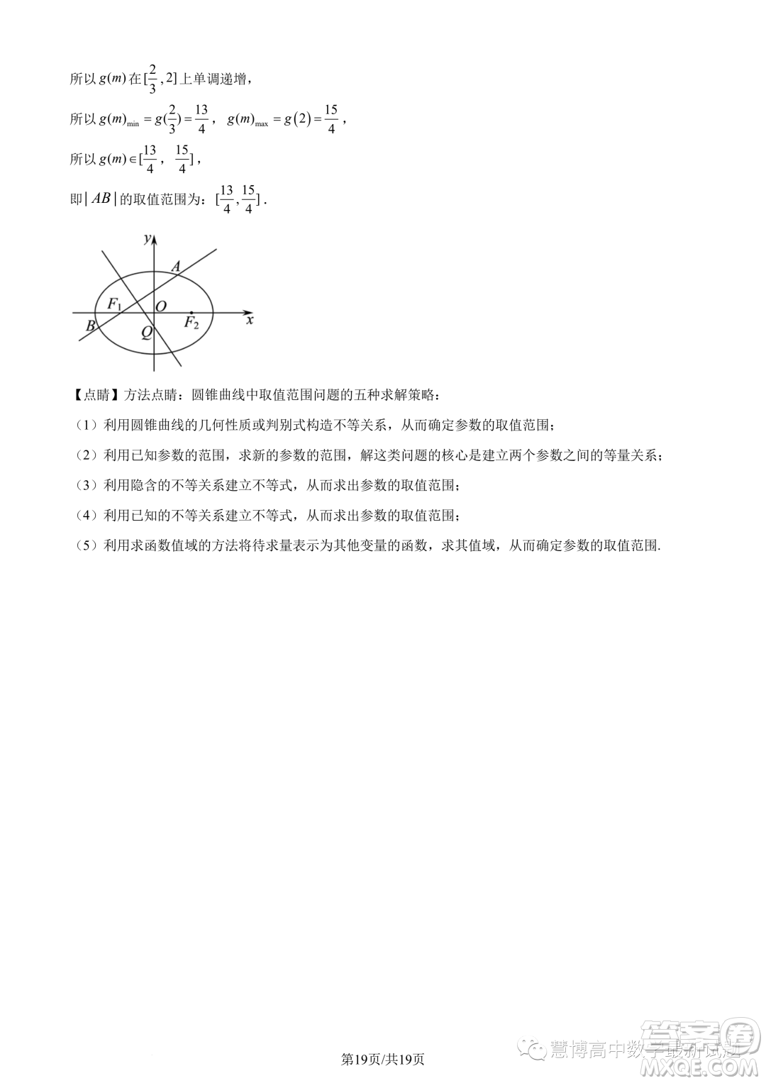 東莞七校2023-2024學(xué)年高二上學(xué)期期中聯(lián)考數(shù)學(xué)試題答案