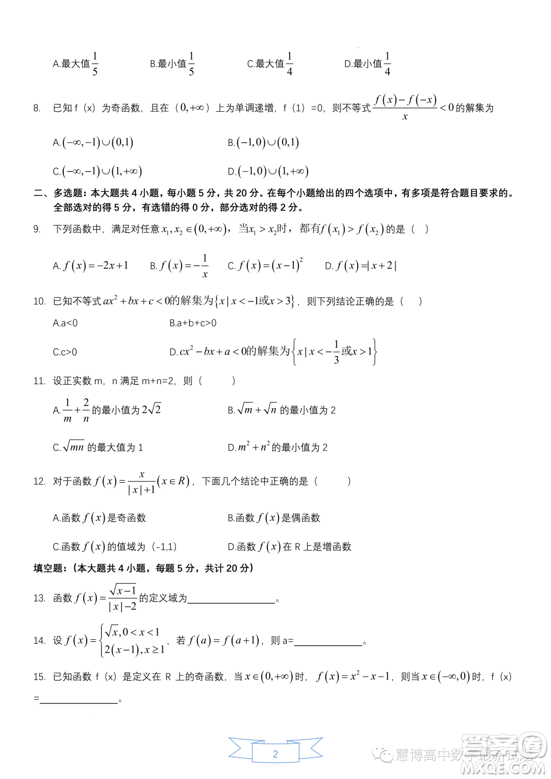 惠州大亞灣一中2023-2024學(xué)年高一上學(xué)期期中測(cè)試數(shù)學(xué)試題答案