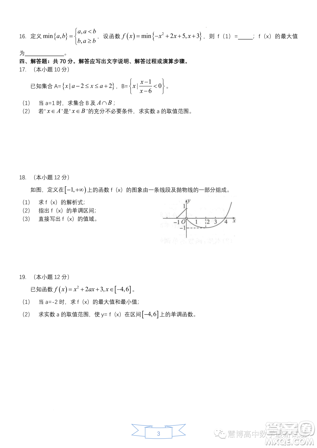 惠州大亞灣一中2023-2024學(xué)年高一上學(xué)期期中測(cè)試數(shù)學(xué)試題答案