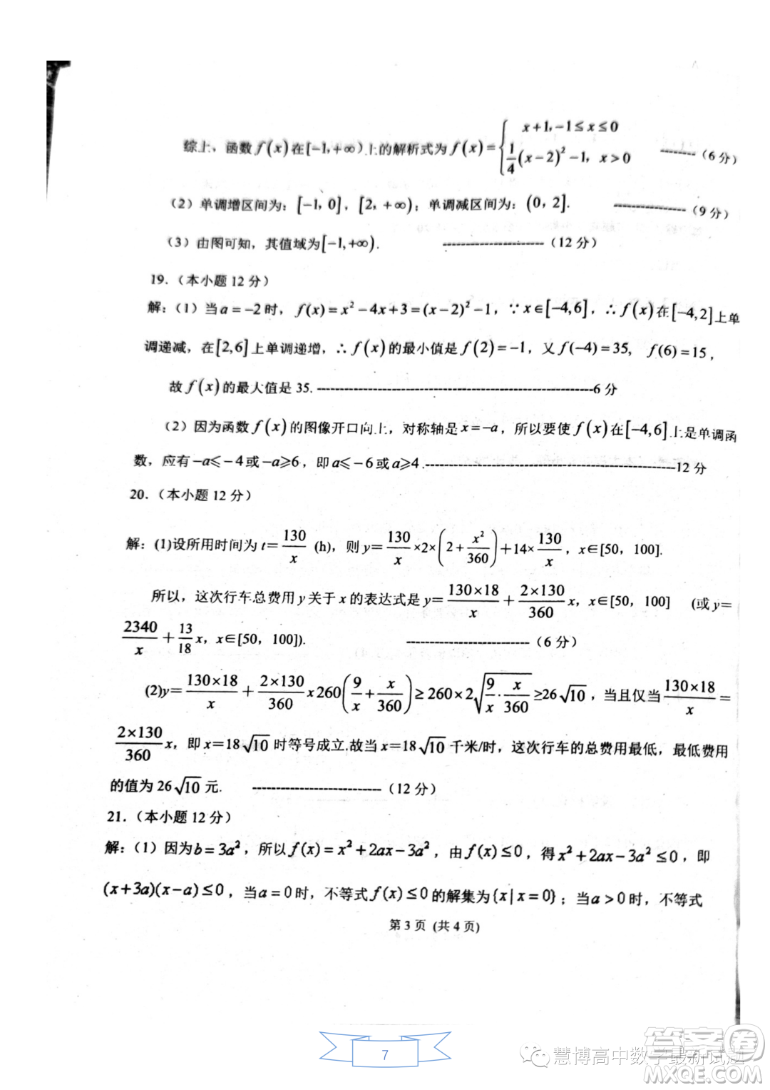 惠州大亞灣一中2023-2024學(xué)年高一上學(xué)期期中測(cè)試數(shù)學(xué)試題答案