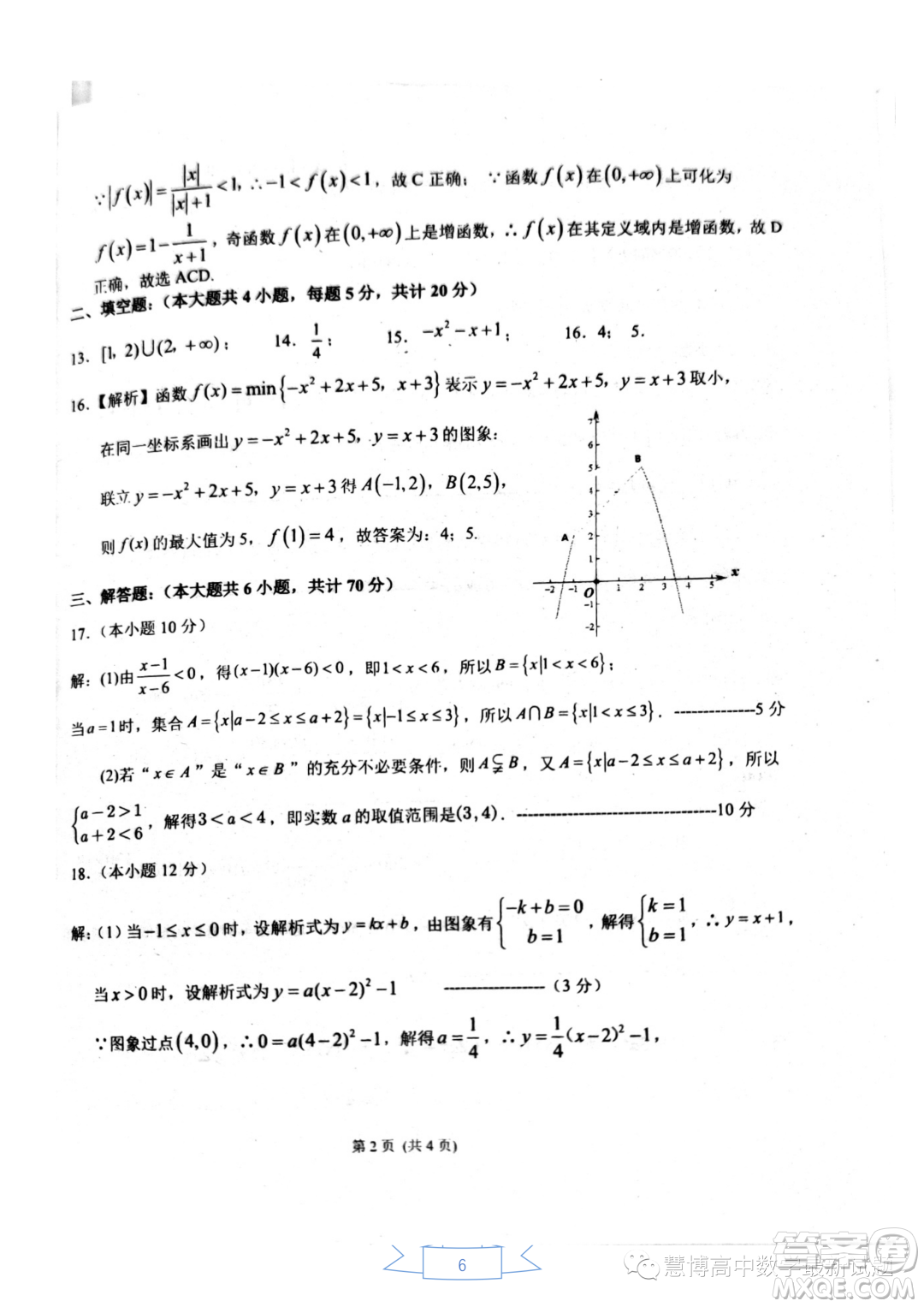 惠州大亞灣一中2023-2024學(xué)年高一上學(xué)期期中測(cè)試數(shù)學(xué)試題答案