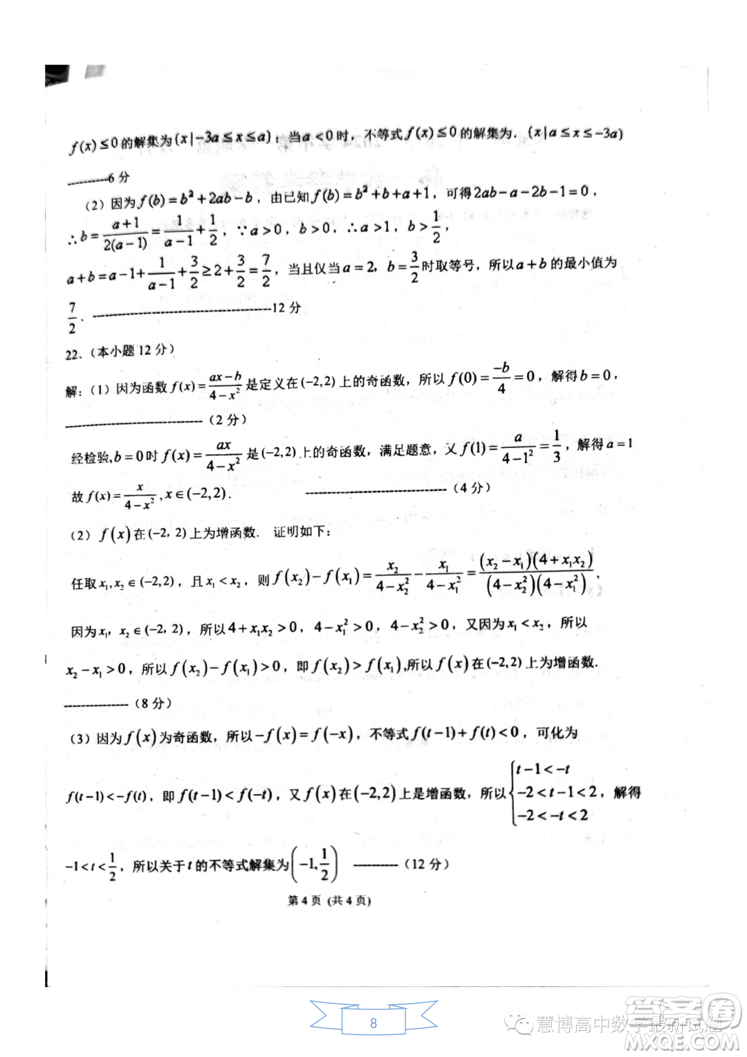 惠州大亞灣一中2023-2024學(xué)年高一上學(xué)期期中測(cè)試數(shù)學(xué)試題答案