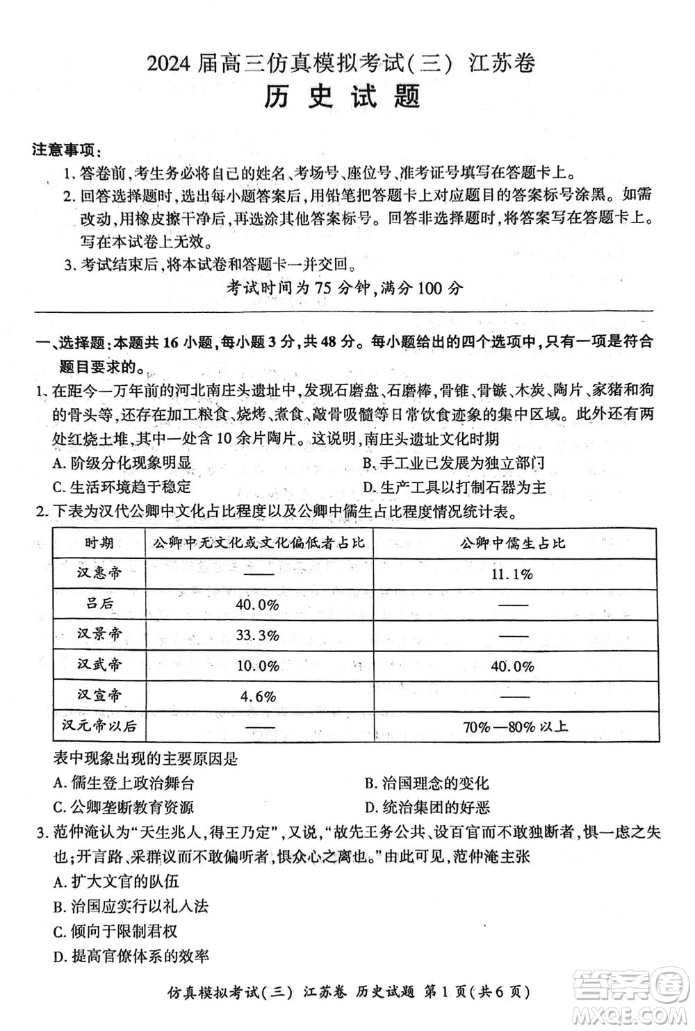 江蘇省2024屆高三上學(xué)期11月仿真模擬考試三歷史參考答案