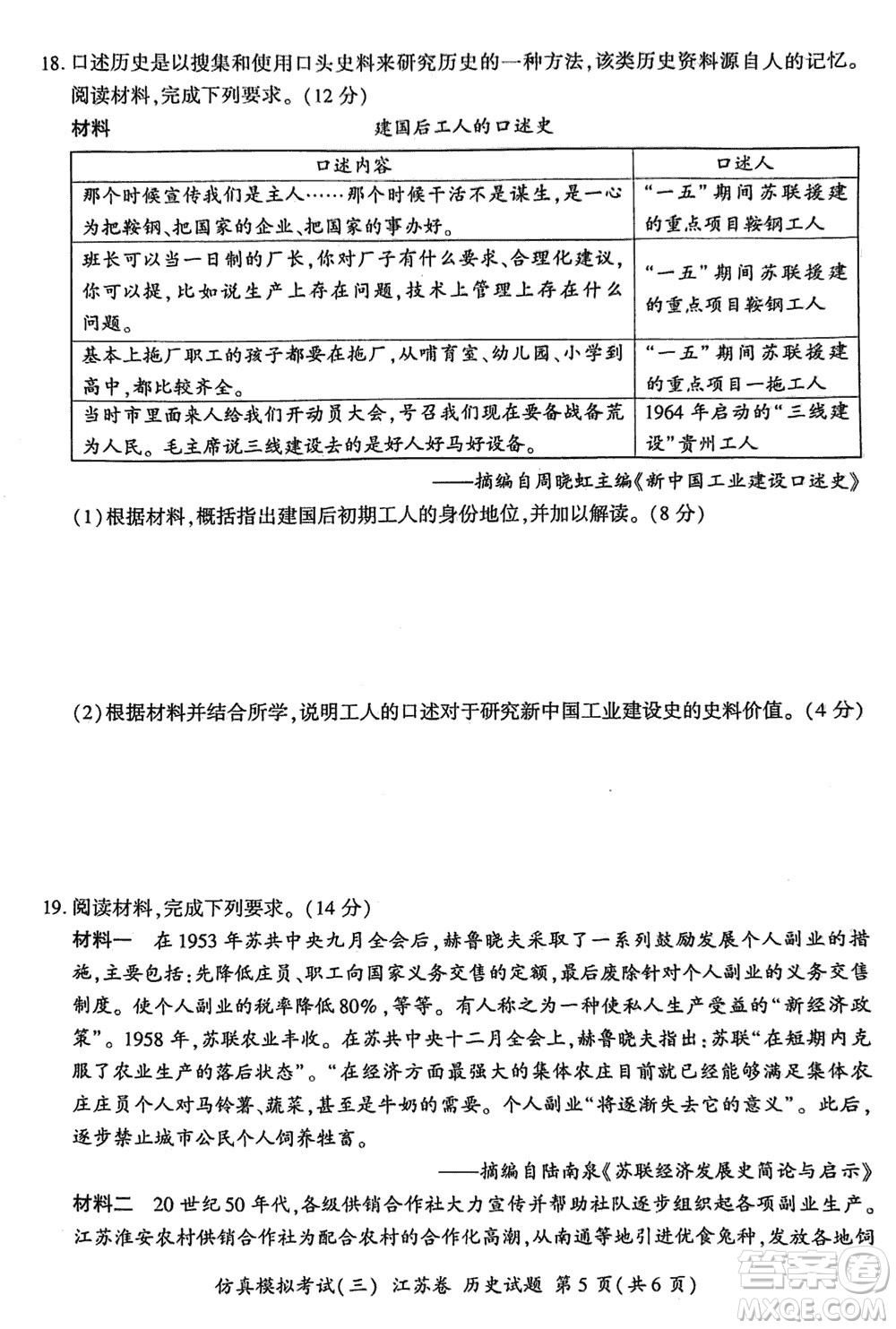 江蘇省2024屆高三上學(xué)期11月仿真模擬考試三歷史參考答案