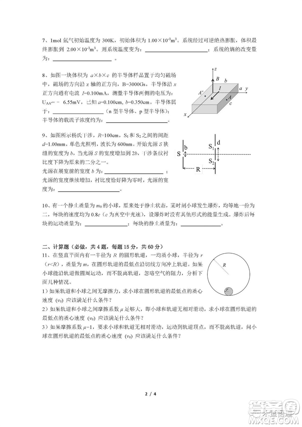 第39屆全國部分地區(qū)大學(xué)生物理競賽試題參考答案