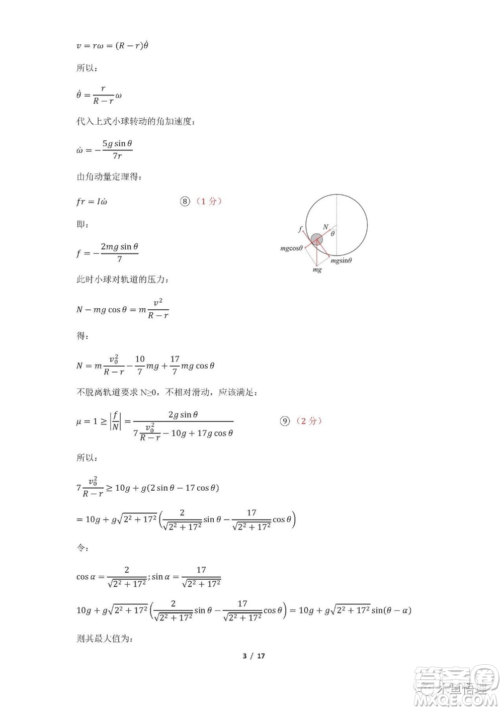 第39屆全國部分地區(qū)大學(xué)生物理競賽試題參考答案