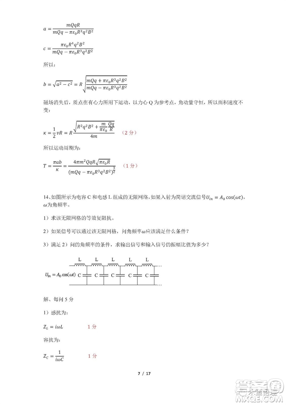 第39屆全國部分地區(qū)大學(xué)生物理競賽試題參考答案