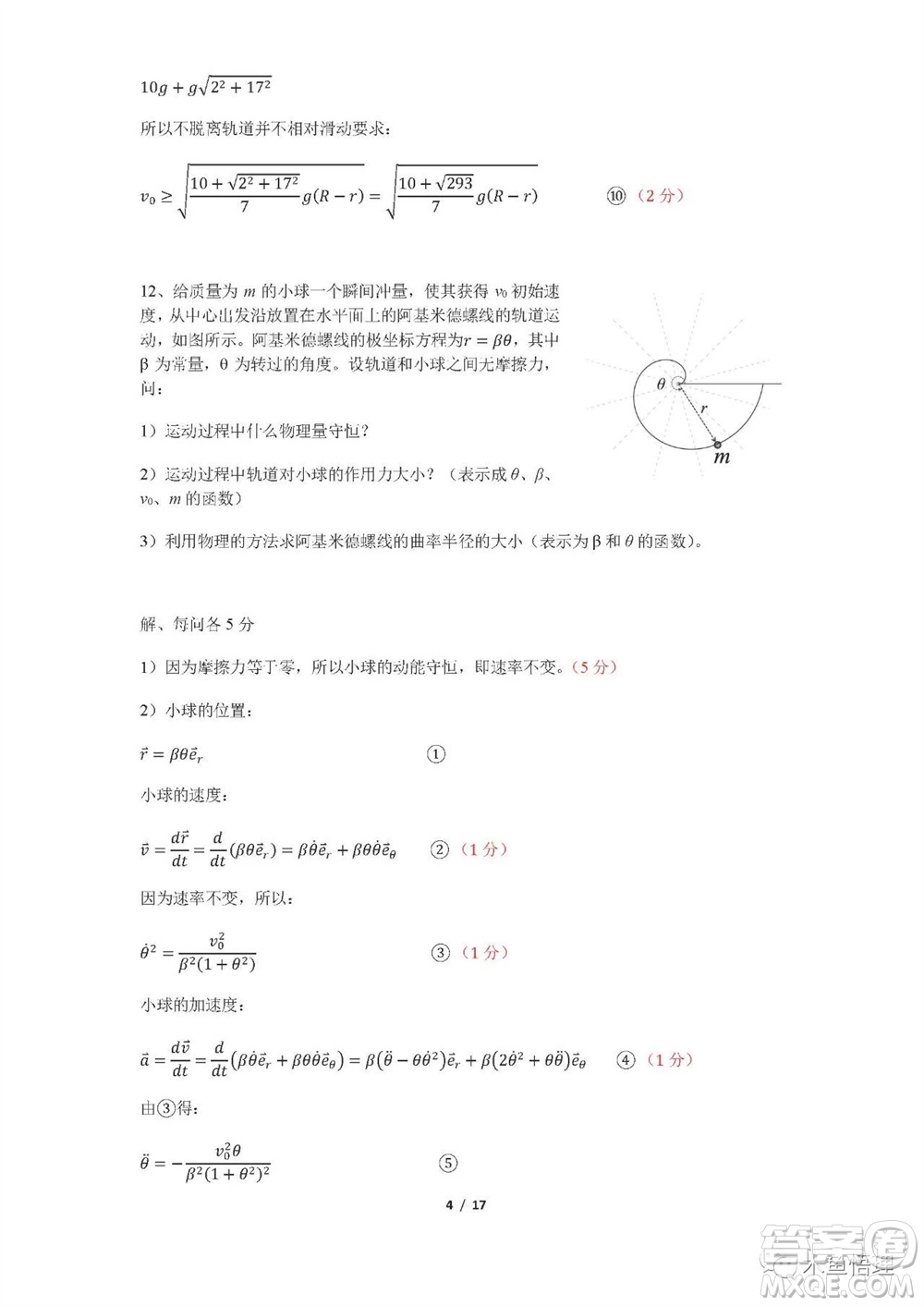 第39屆全國部分地區(qū)大學(xué)生物理競賽試題參考答案