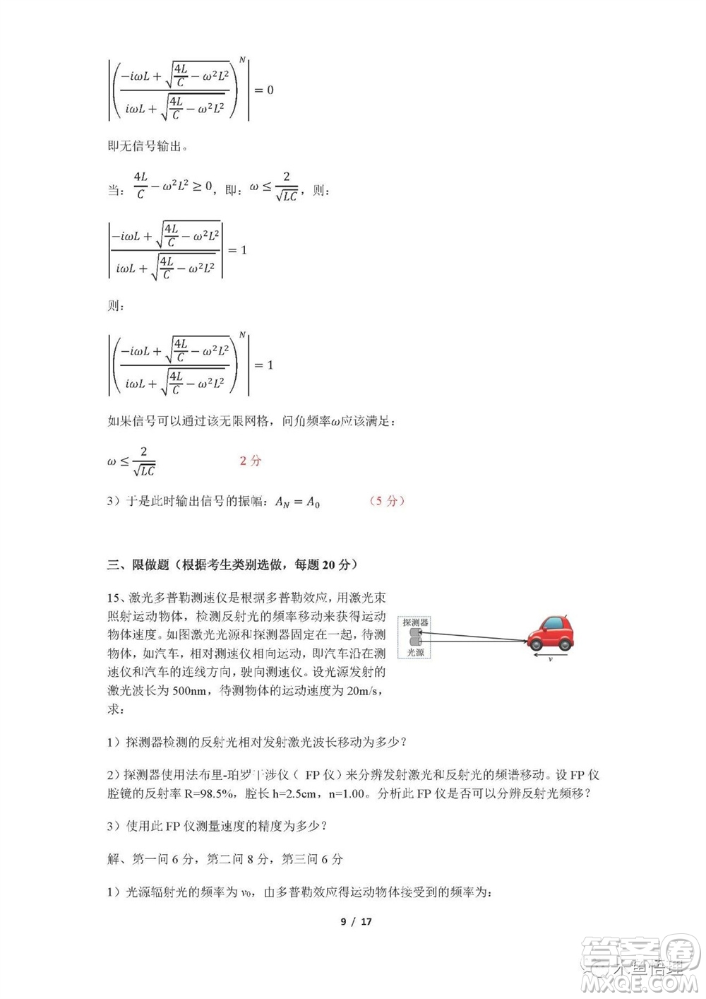 第39屆全國部分地區(qū)大學(xué)生物理競賽試題參考答案