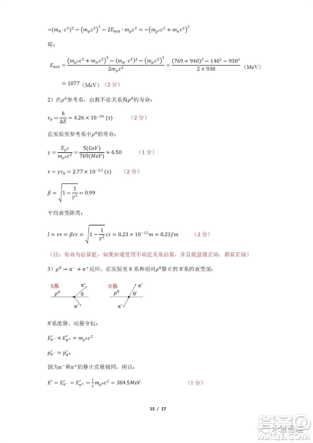 第39屆全國部分地區(qū)大學(xué)生物理競賽試題參考答案