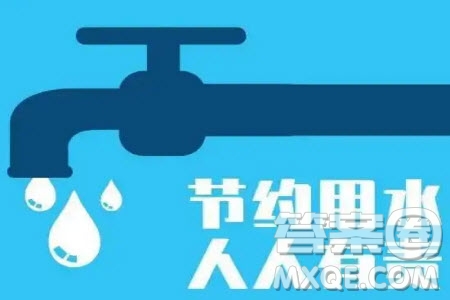 節(jié)約用水倡議書作文500字 關(guān)于節(jié)約用水的倡議書作文500字