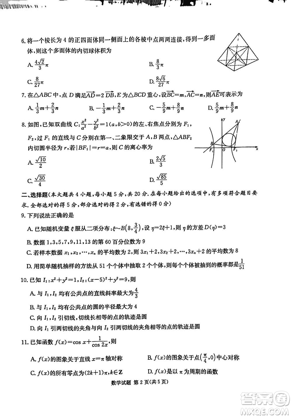 湖南省2024屆高三上學(xué)期九校聯(lián)盟第一次聯(lián)考數(shù)學(xué)參考答案