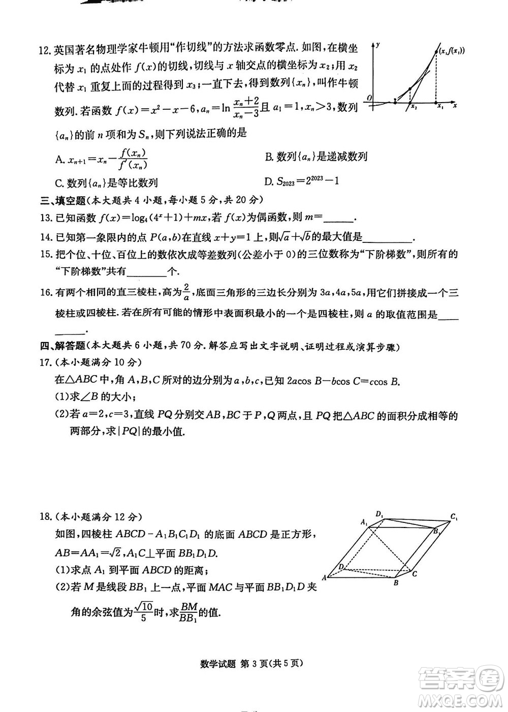 湖南省2024屆高三上學(xué)期九校聯(lián)盟第一次聯(lián)考數(shù)學(xué)參考答案