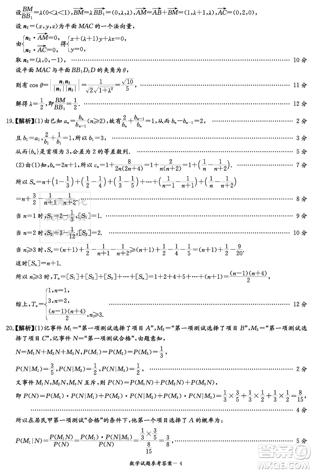 湖南省2024屆高三上學(xué)期九校聯(lián)盟第一次聯(lián)考數(shù)學(xué)參考答案