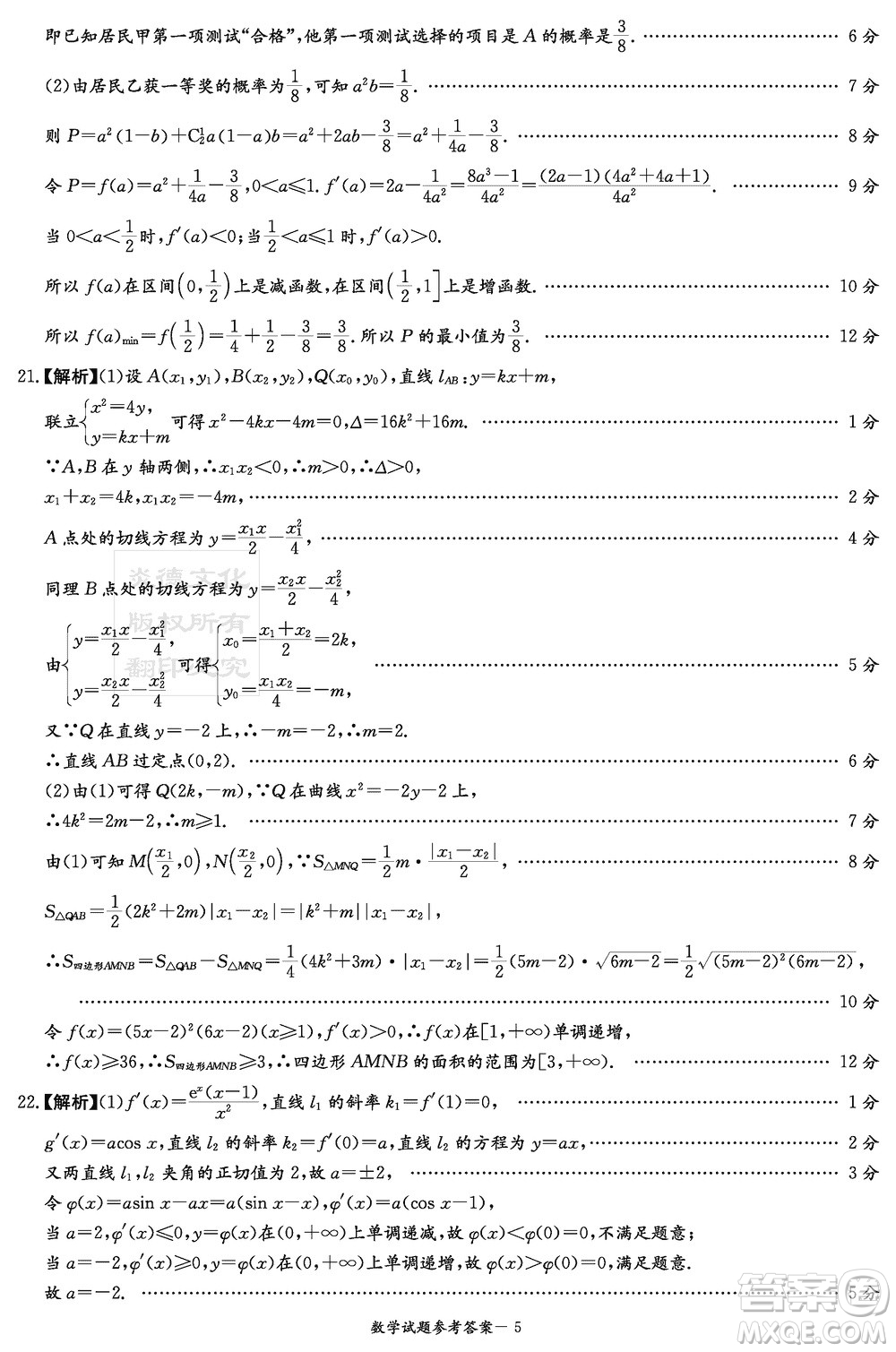 湖南省2024屆高三上學(xué)期九校聯(lián)盟第一次聯(lián)考數(shù)學(xué)參考答案