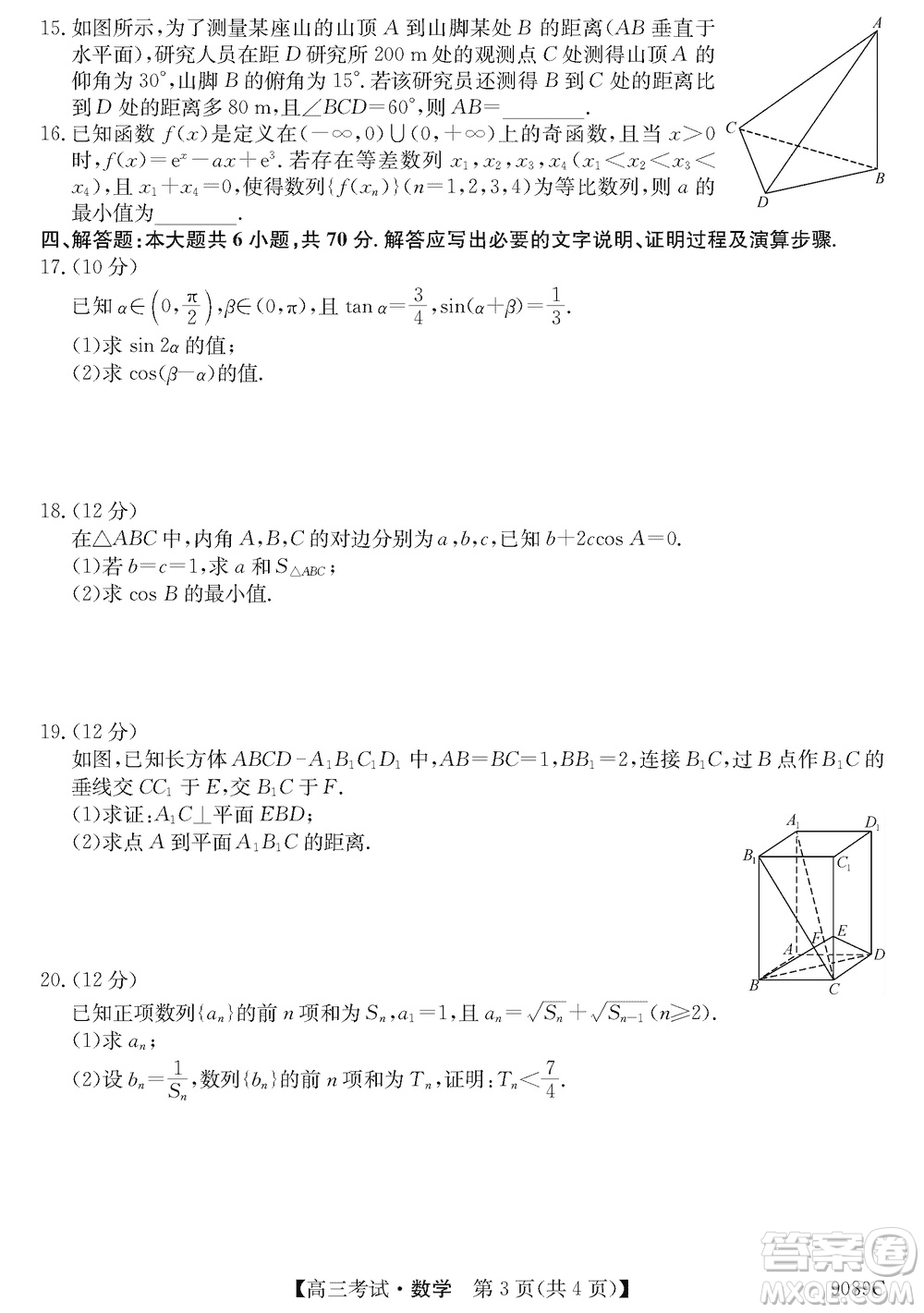 牡丹江二中2023-2024學(xué)年高三上學(xué)期第四次階段性考試數(shù)學(xué)參考答案