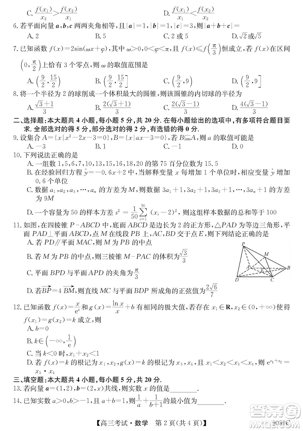 牡丹江二中2023-2024學(xué)年高三上學(xué)期第四次階段性考試數(shù)學(xué)參考答案