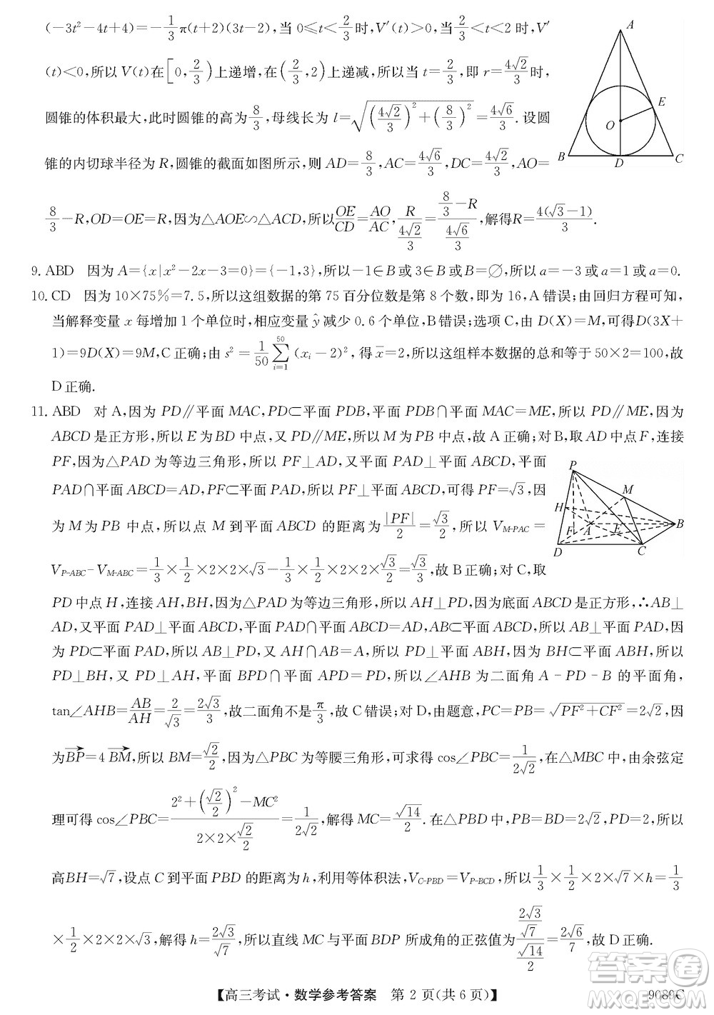 牡丹江二中2023-2024學(xué)年高三上學(xué)期第四次階段性考試數(shù)學(xué)參考答案