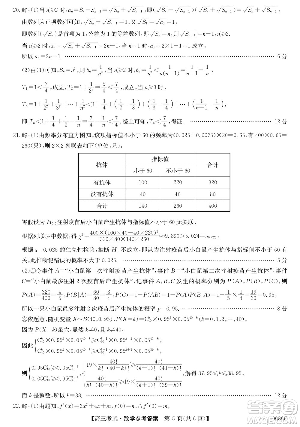 牡丹江二中2023-2024學(xué)年高三上學(xué)期第四次階段性考試數(shù)學(xué)參考答案