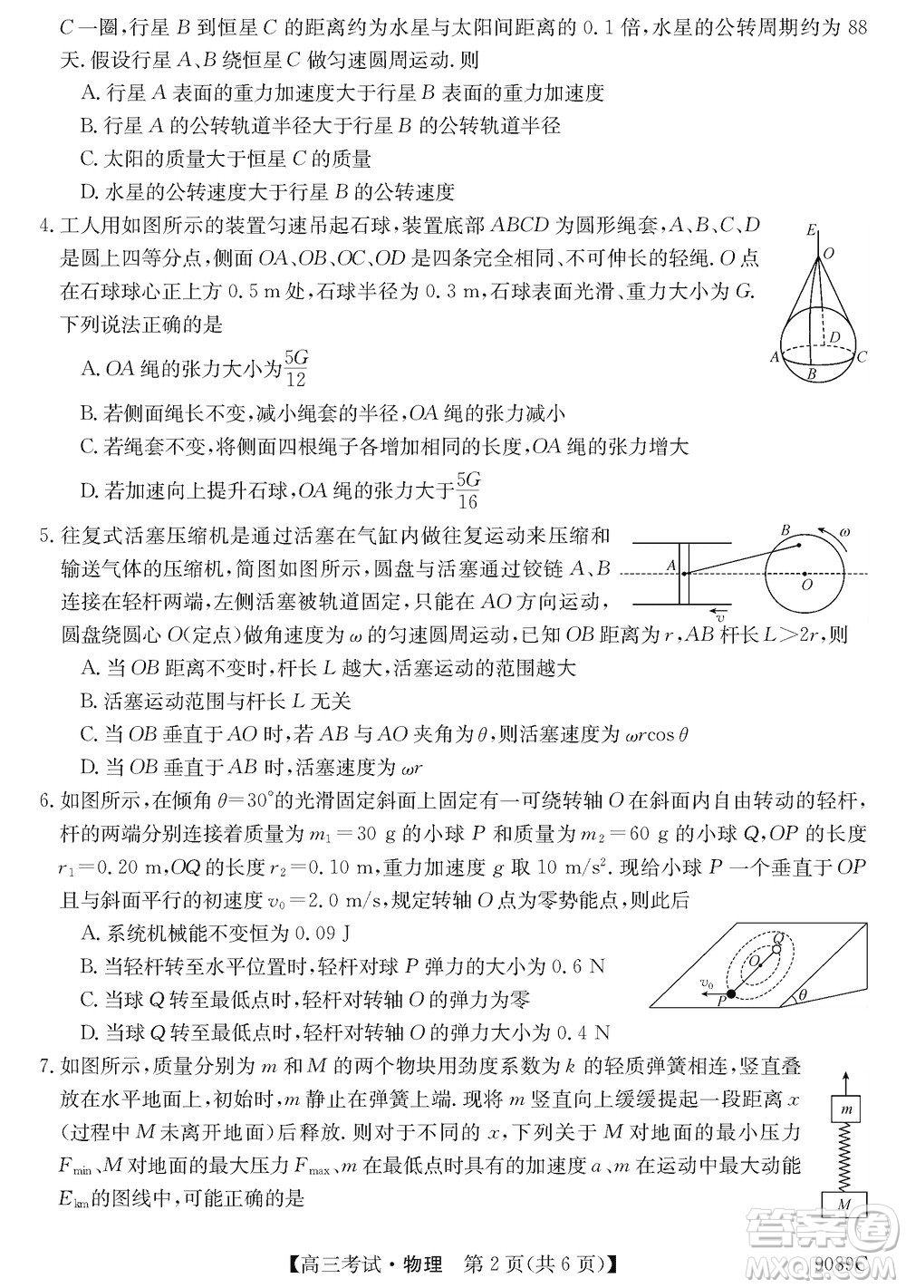 牡丹江二中2023-2024學年高三上學期第四次階段性考試物理參考答案