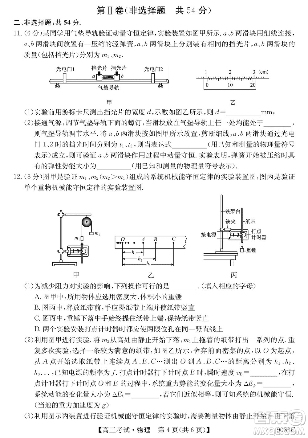 牡丹江二中2023-2024學年高三上學期第四次階段性考試物理參考答案