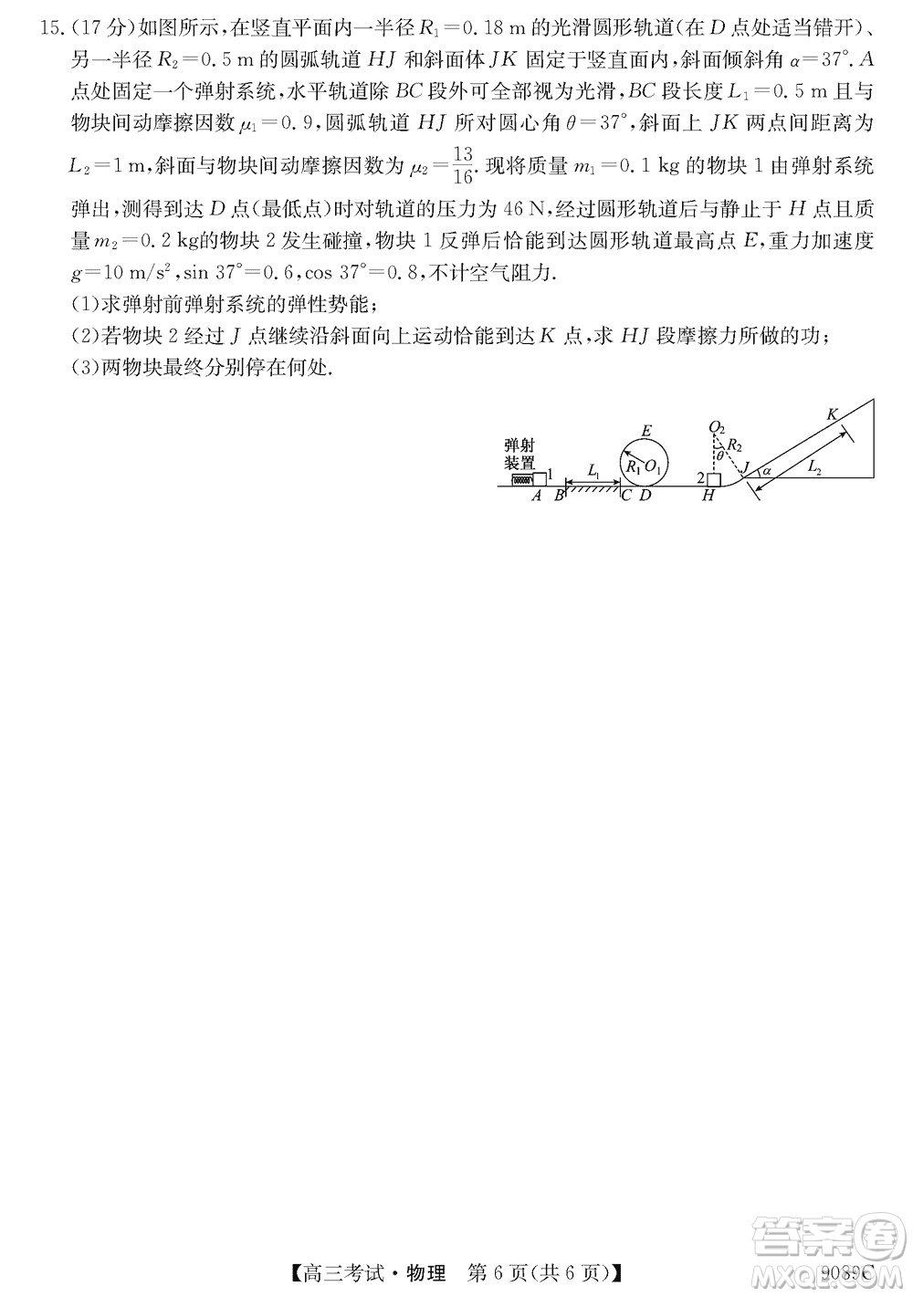 牡丹江二中2023-2024學年高三上學期第四次階段性考試物理參考答案