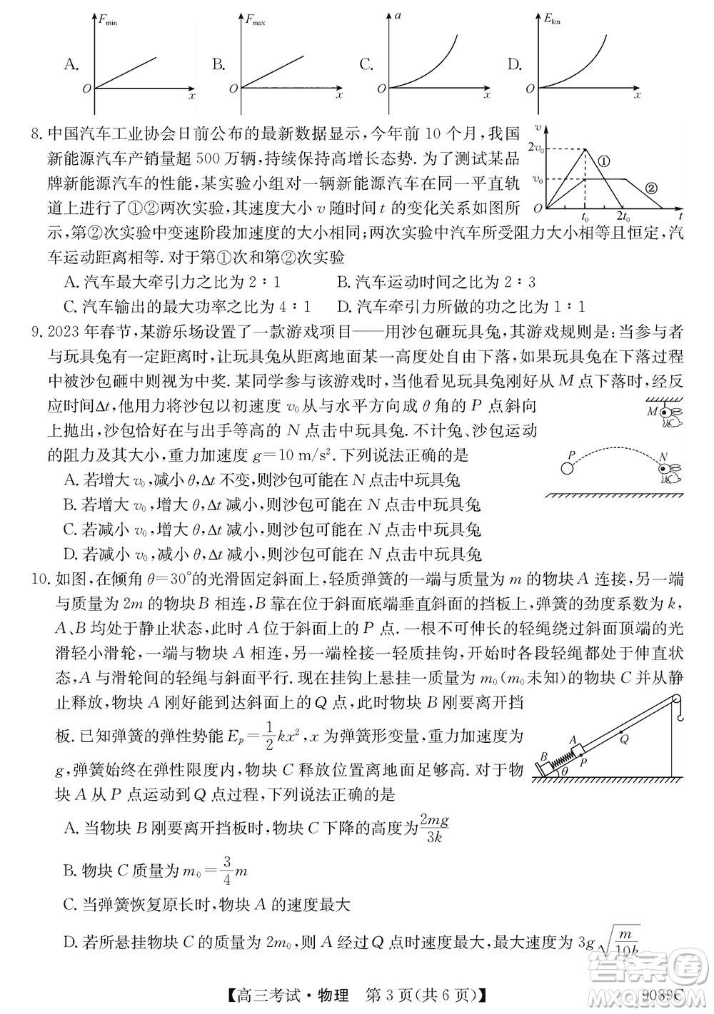 牡丹江二中2023-2024學年高三上學期第四次階段性考試物理參考答案