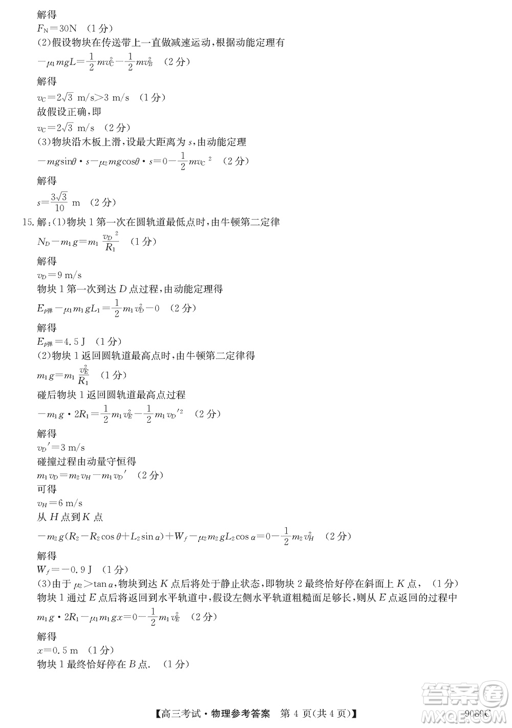 牡丹江二中2023-2024學年高三上學期第四次階段性考試物理參考答案