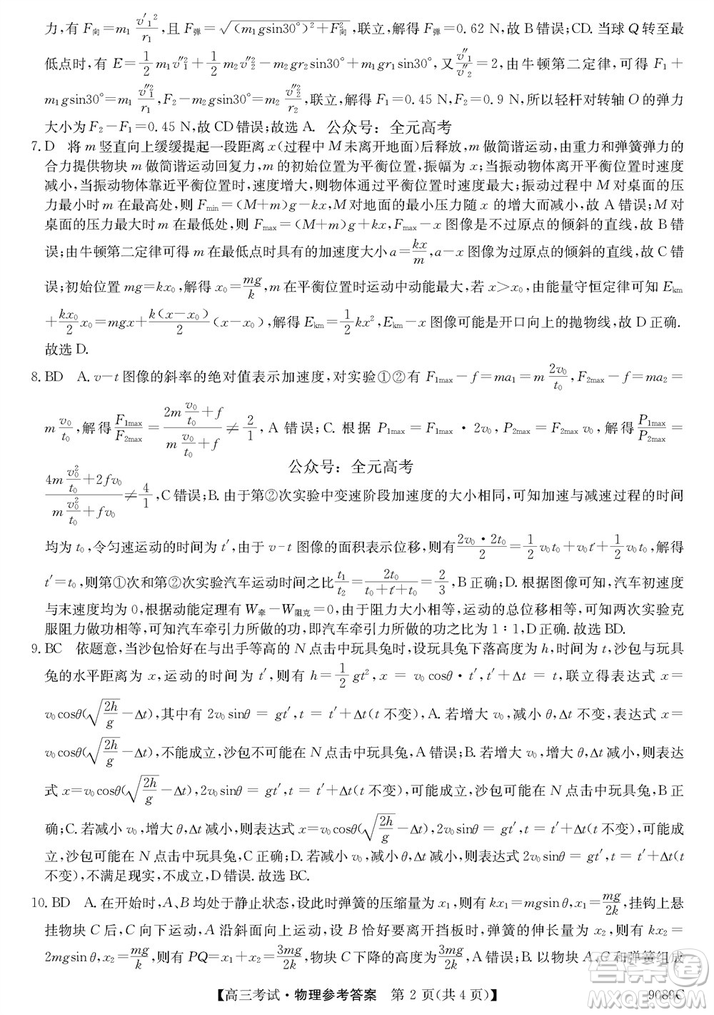 牡丹江二中2023-2024學年高三上學期第四次階段性考試物理參考答案