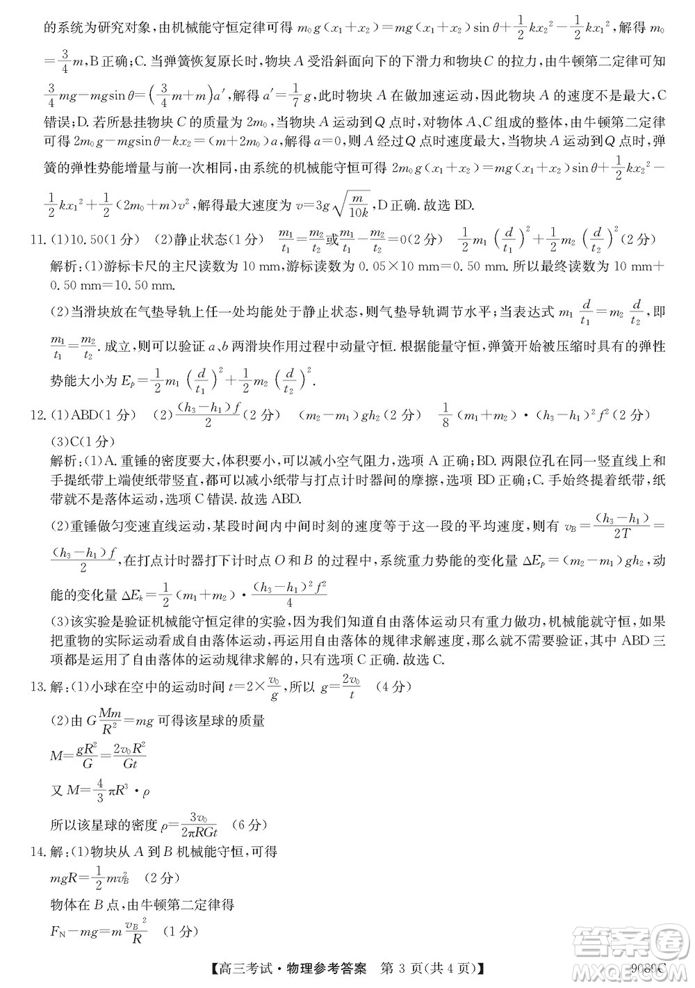 牡丹江二中2023-2024學年高三上學期第四次階段性考試物理參考答案