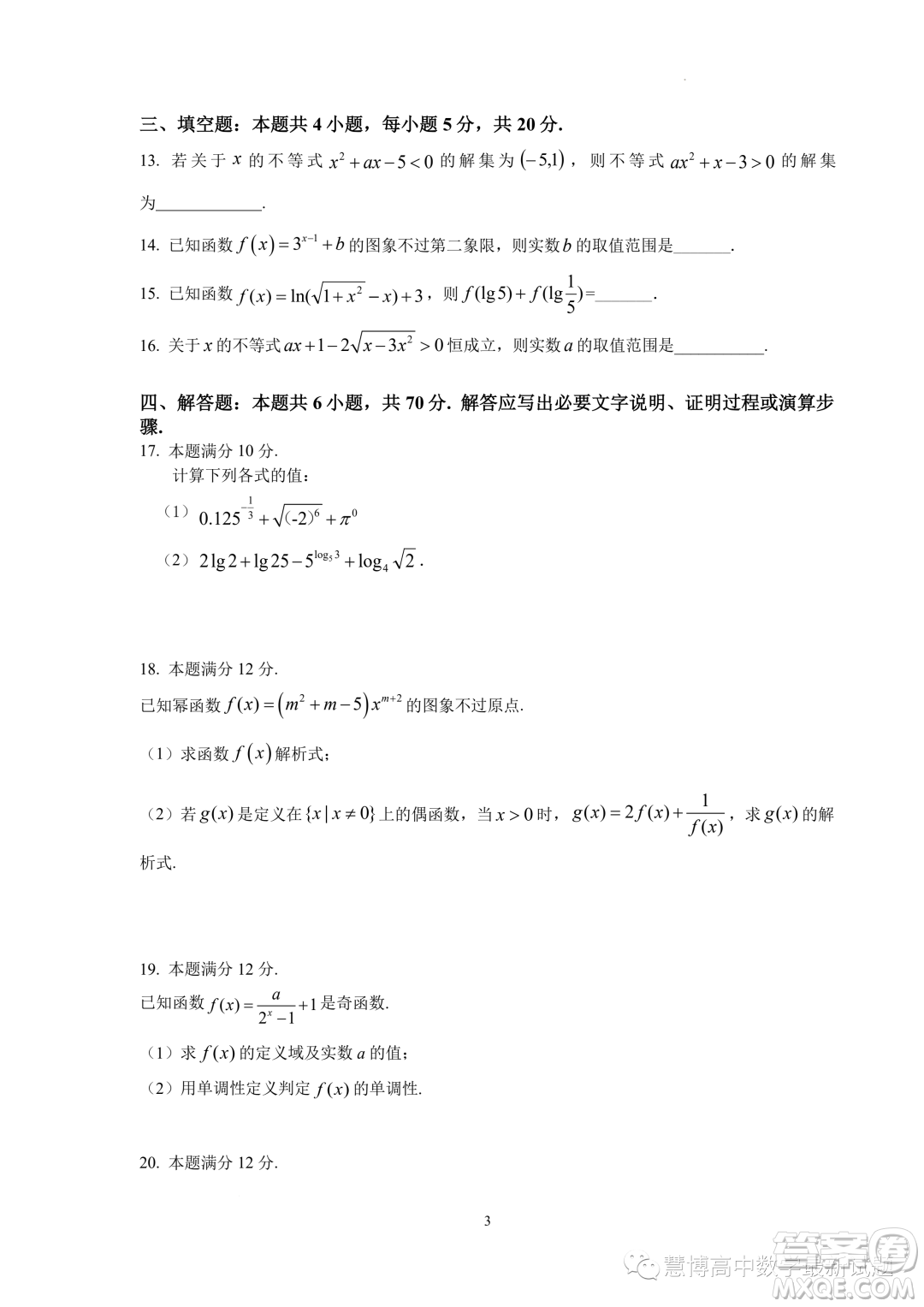 江蘇揚(yáng)州市高郵市2023-2024學(xué)年高一上學(xué)期12月月考數(shù)學(xué)試題答案