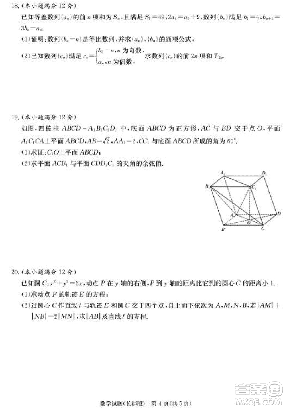 大聯(lián)考長郡中學2024屆高三上學期月考試卷四數(shù)學試題參考答案