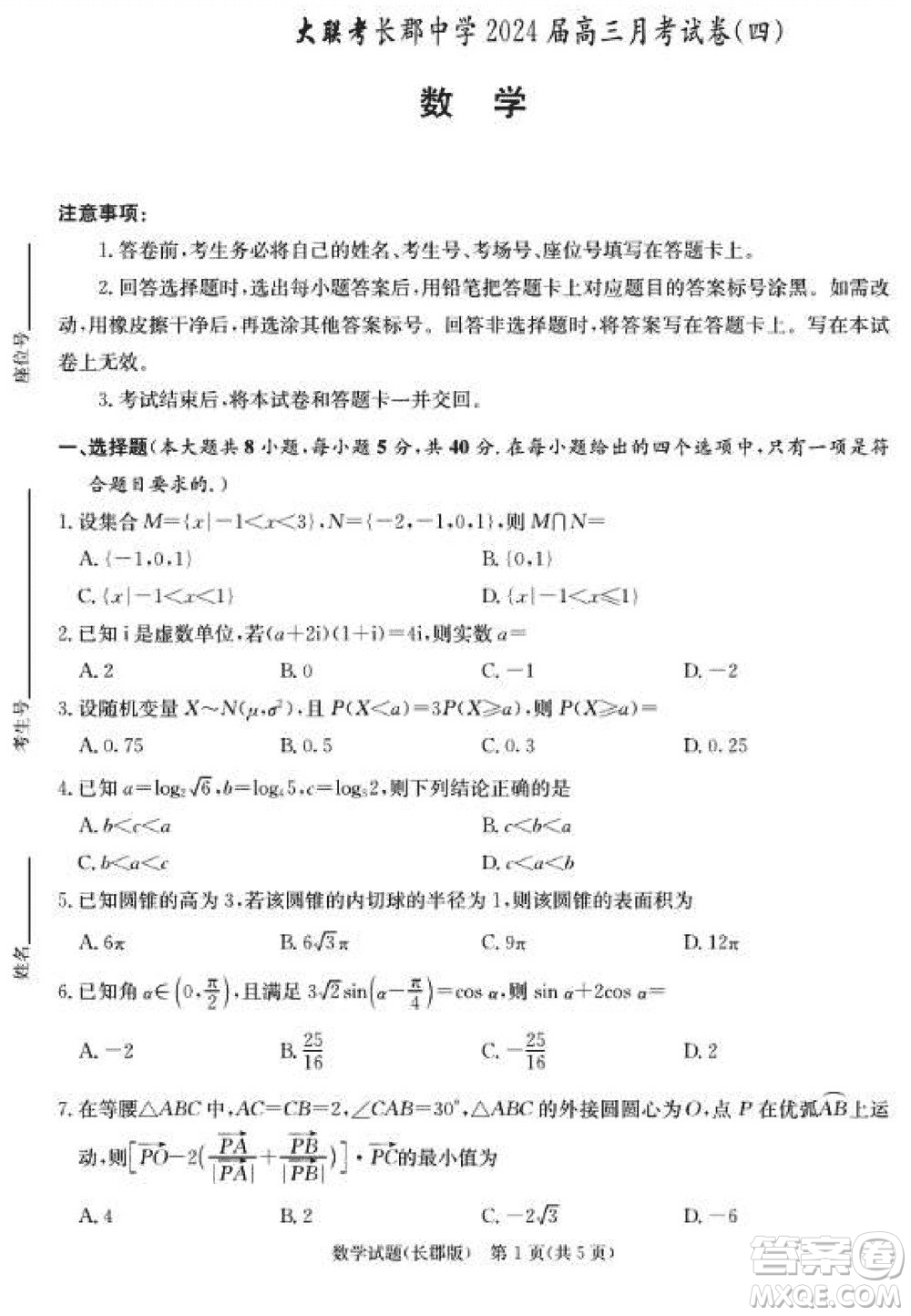 大聯(lián)考長郡中學2024屆高三上學期月考試卷四數(shù)學試題參考答案