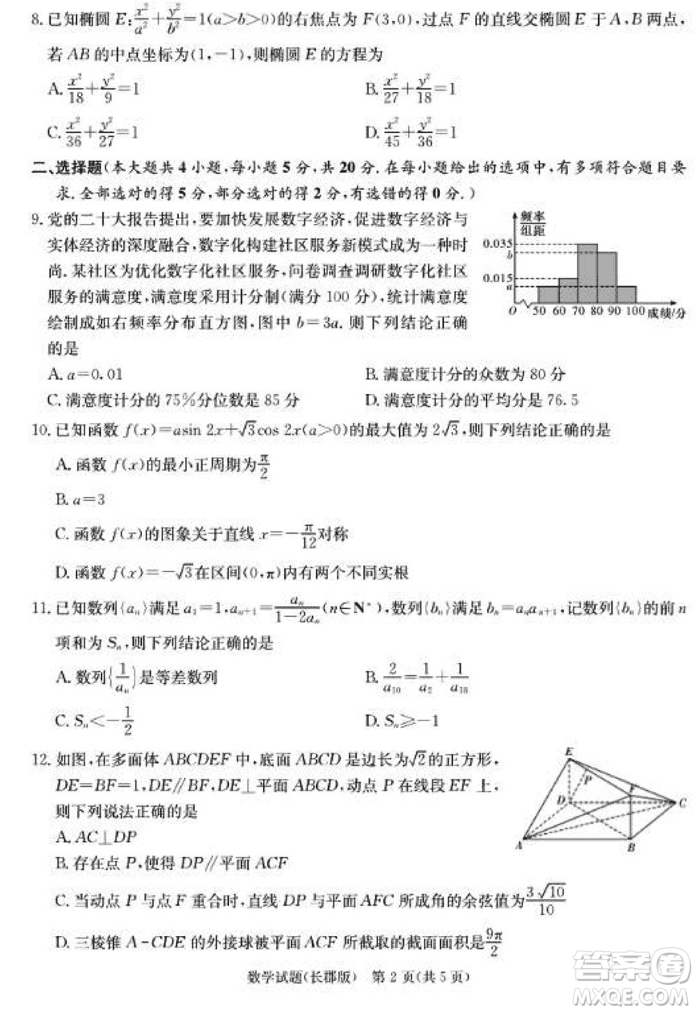 大聯(lián)考長郡中學2024屆高三上學期月考試卷四數(shù)學試題參考答案