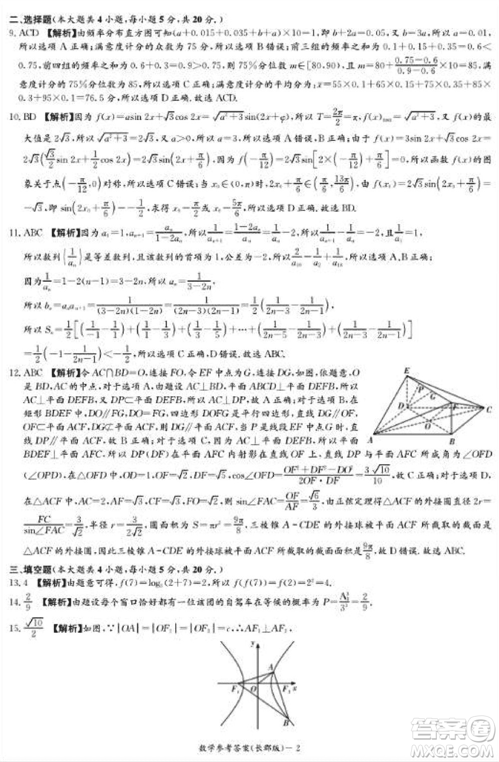 大聯(lián)考長郡中學2024屆高三上學期月考試卷四數(shù)學試題參考答案