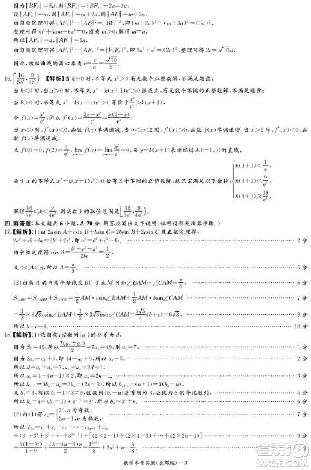 大聯(lián)考長郡中學2024屆高三上學期月考試卷四數(shù)學試題參考答案