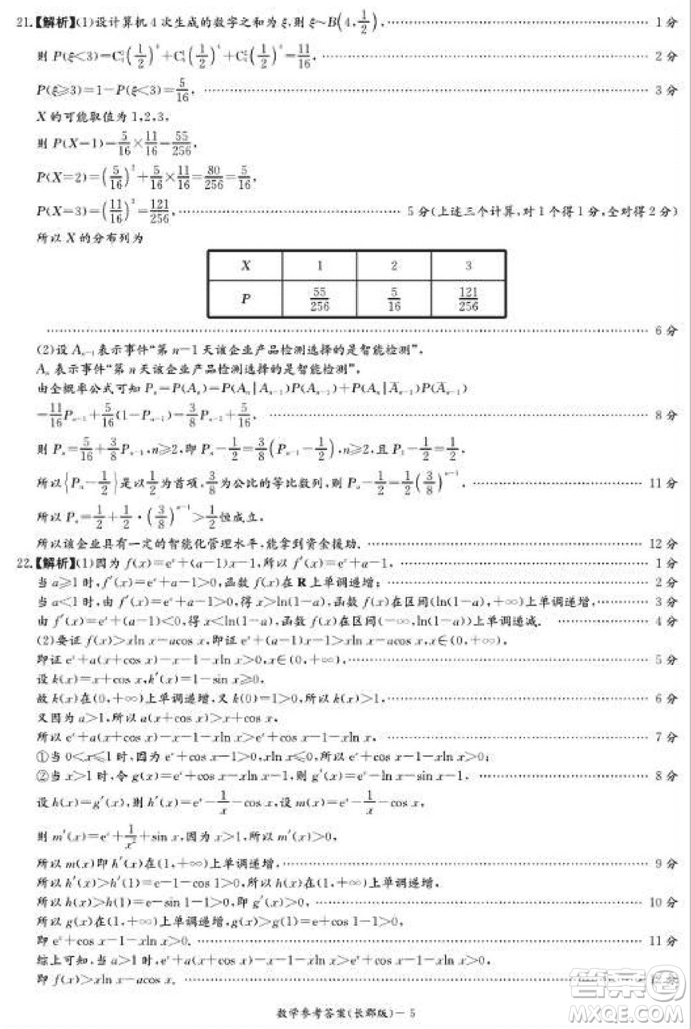 大聯(lián)考長郡中學2024屆高三上學期月考試卷四數(shù)學試題參考答案