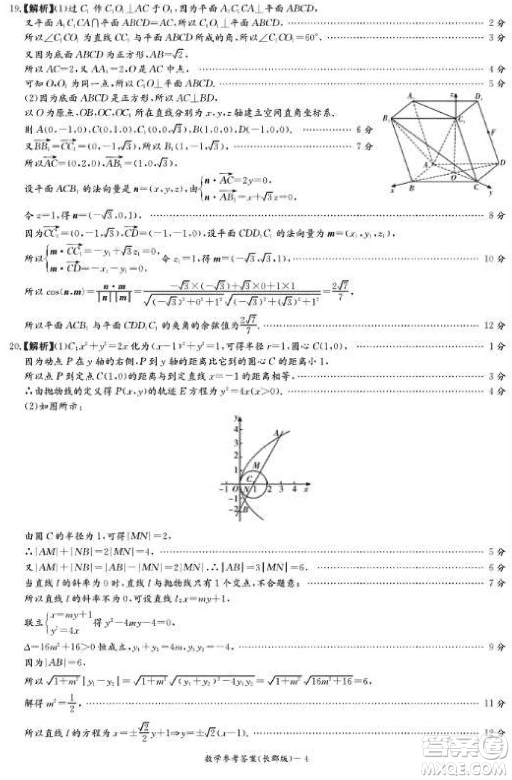 大聯(lián)考長郡中學2024屆高三上學期月考試卷四數(shù)學試題參考答案