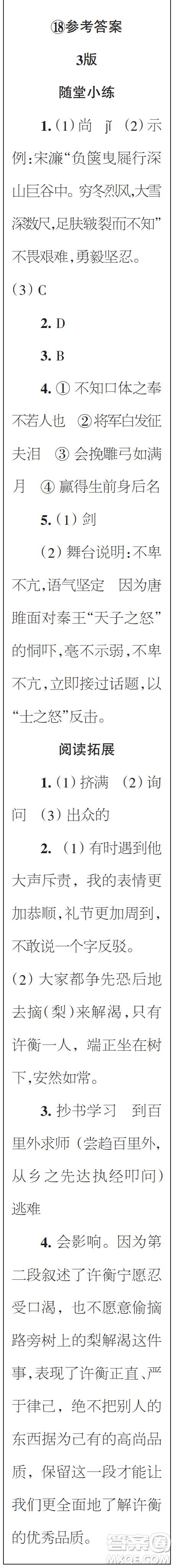 時代學習報初中版2023年秋九年級語文上冊17-20期參考答案